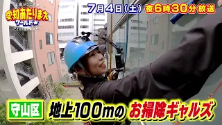 人生を変えた焼き肉＆危機一髪お仕事SP 7月4日放送 愛知あたりまえワールド☆ テレビ愛知