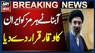 Iran’s Supreme Leader Mojtaba Khamenei Issues Major Statement on Strait of Hormuz