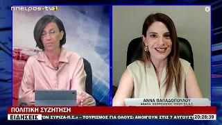ΑΝΝΑ ΠΑΠΑΔΟΠΟΥΛΟΥ -  ΑΝΑΠΛ.  ΕΚΠΡΟΣΩΠΟΣ ΤΥΠΟΥ ΕΛ. Α. Σ. |   ΠΟΛΙΤΙΚΗ ΣΥΖΗΤΗΣΗ