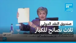 الدرهم المغربي أمام ضغوط الأسواق.. وكلفة التقاعد في فرنسا تزاحم إنفاق المدارس