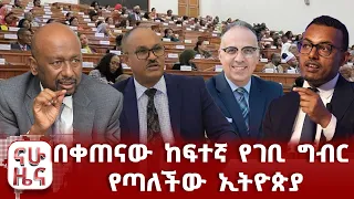 ግብጽ ወደ ሦስትዮሹ የግድቡ ድርድር አትመለስም1