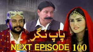 Paap Nagar | Next Episode 100 | Only On KTN ENTERTAINMENT