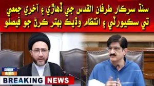 Sindh ji wadde Wazeer Murad Ali Shah ji aulman saan mulaqat