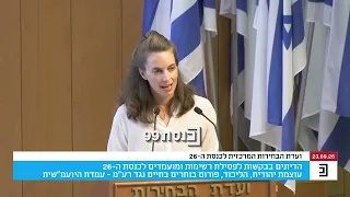 "ח"כ עבאס מכיר ביהדותה של המדינה, מדובר בבקשה דלה מאוד" - נציגת היועמ"שית על פסילת מועמדות רע"מ