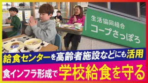 【LBS】給食センター軸に「食インフラ」形成