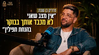 Open Code | Cedric Ben Shabat: "There's no way I'm not honoring you in the morning by putting on ...
