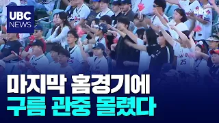 Ulsan Wales' Final Home Game Draws Record Crowds 09/13/2026