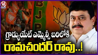 BJP Chief Ramchander Rao Likely To Contest In Graduate MLC Elections | V6 News