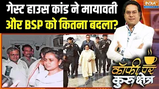 Mayawati on Akash: Guest House Case ने मायावती और BSP को कितना बदला? |BSP Crisis | UP Elections 2027