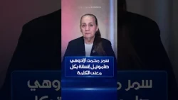 الممثلة العراقية سمر محمد: آزادوهي صاموئيل إنسانة بكل معنى الكلمة | هن
