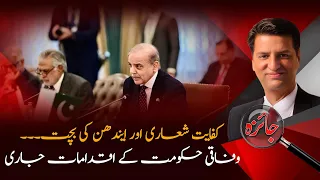 Fuel Saving Drive: Federal Government Initiatives Continue | Jaiza | PTV News |