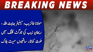 Commander Involved in Target Killings of Maulana Khaanzeb, Senator Hidayatullah & Rehan Zeb Killed