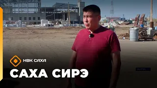 «Саха сирэ» информационнай биэрии. Балаҕан ыйын 3 күнэ 13.30