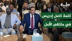 Prime Minister Kamil Idris's speech at the closing of the Strategic Hope Forum