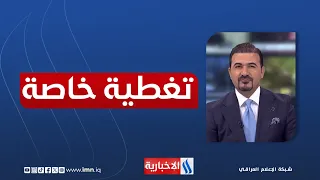 Washington and Tehran Abandon De-escalation and Begin Escalating | Special Coverage with Sadiq Al...