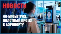Ministry of Transport plans to launch a pilot project for passenger biometric identification