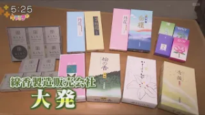【近藤岳登のがくともの】淡路島　日本一の地場産業・線香　老舗3代目社長に岳登が迫る！