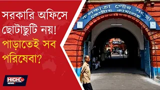 KMC STARTS 157 CAMPS l এক ছাতার তলায় মিলবে ৪৬ পরিষেবা!