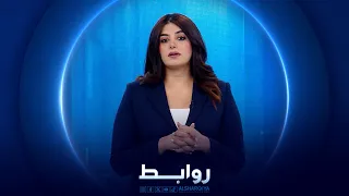 روابط | اطنان من النفايات الطبية تقلق مراصد البيئة في العراق