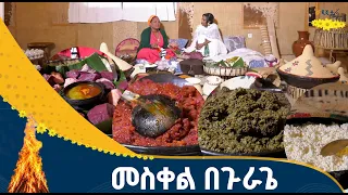 የጉራጌ ባህላዊ ምግቦች