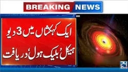Scientists Discover Three Supermassive Black Holes in One Galaxy | Space News | 24 News HD