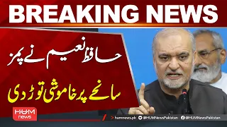 Hafiz Naeem Breaks Silence on PIMS Tragedy | Breaking News | Hum News | Pakistan