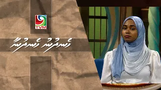 dhiriulhumugai saafu vaige muhinmukan