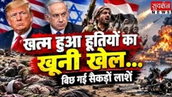 Middle East War : खत्म हुआ हूतियों का खूनी खेल...बिछ गई सैकड़ों लाशें | Yemen | Saudi Arabia