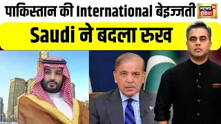 Desh Ki Pathshala: Saudi से मिला बड़ा झटका! Pakistan की International बेइज्जती Sushant Sinha