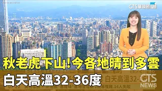 "Indian Summer" Heatwave! Sunny to Cloudy Nationwide Today with Highs of 32-36°C | CTS Weather Re...