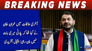 Imran Khan expressed frustration with PTI leadership, Says Iqbal Afridi