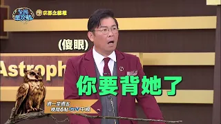 《全民星攻略》這下玩大了？曾一句賭約竟成真？