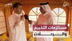 Camping and Trip Essentials | Sabah Al Doha