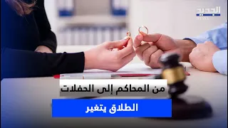 Divorce in Lebanon: From the End of a Marriage to Celebrating the Separation