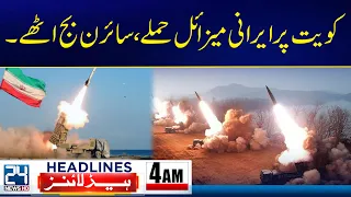 Iranian Missile Attacks On Kuwait, Sirens Sounded. | 04AM News Headlines | 24 News HD
