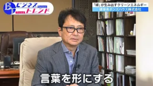 【ビジネストレンド】建築舎 ボンズハウス株式会社（2026年2月19日放送）【チバテレ公式】