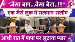Salman Khan ने पिता Salim Khan को बताया Real Monster, Cowboy Look में शेयर कीं पापा संग 4 तस्वीरें !
