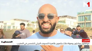 Citizens, researchers, and astronomy enthusiasts observe the partial solar eclipse in Morocco