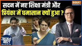 Anti Paper Leak Bill In Parliament : सदन में प्रियंका और नए शिक्षा मंत्री में घमासान क्यों हुआ ?