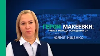 A Bridge Between Cities | Yulia Ishchenko