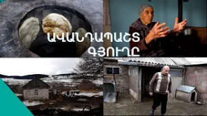 Փաշինյանը միլիոնների վրա նստած է, թոշակառուն սոված.  գյուղական կյանքն ու հոգսերը