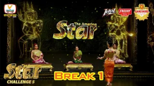 The Amazing Star ⭐️ វគ្គ Challenge 5 សប្ដាហ៍ទី 12 - Break 01