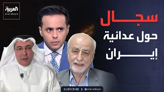 خارج الصندوق | بور يبرر اعتداءات إيران على الخليج.. ومذيع العربية يرد