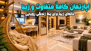 A unique and beautiful apartment with a special design / اپارتمان متفاوت و مقبول با طراحی خاص