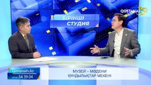 Музей – мәдени құндылықтар мекені  | «Бірінші студия»