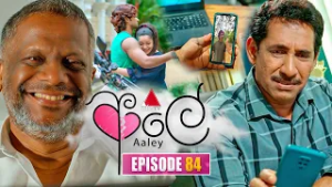 Aaley (ආලේ) | Episode 84 | 27th February 2026 | Sirasa TV