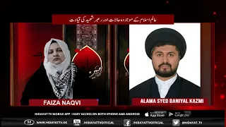 15th SAFAR SUBH E HIDAYAT WITH FAIZA NAQVI 28 07 26 P1