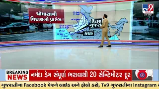 GFX: ગુજરાતમાંથી ચોમાસાની વિદાયનો પ્રારંભ ! | Kutch & North Gujarat See First Signs | TV9Gujarati