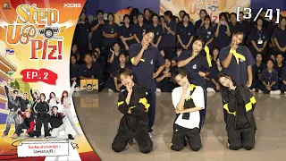 Step Up Plz! Presented by Wai Wai Wow | EP.02 Sanguan Ying School | Jul 28, 2026 [3/4]