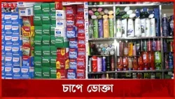 সাবান-শ্যাম্পু-ন্যাপকিনে বাড়তি খরচ | Soap | Shampoo | Somoy TV
